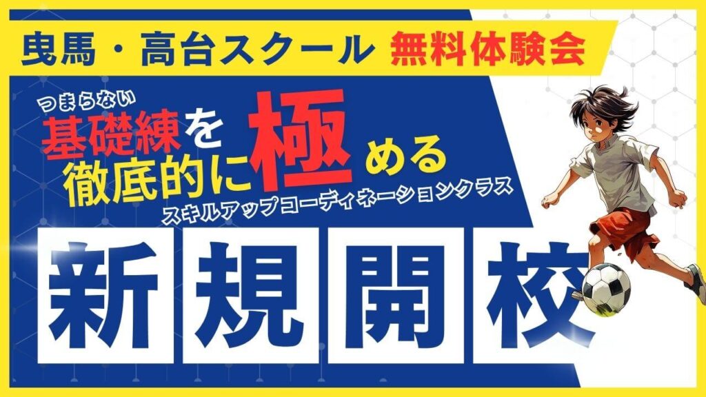 曳馬・高台スクール 無料体験会開催