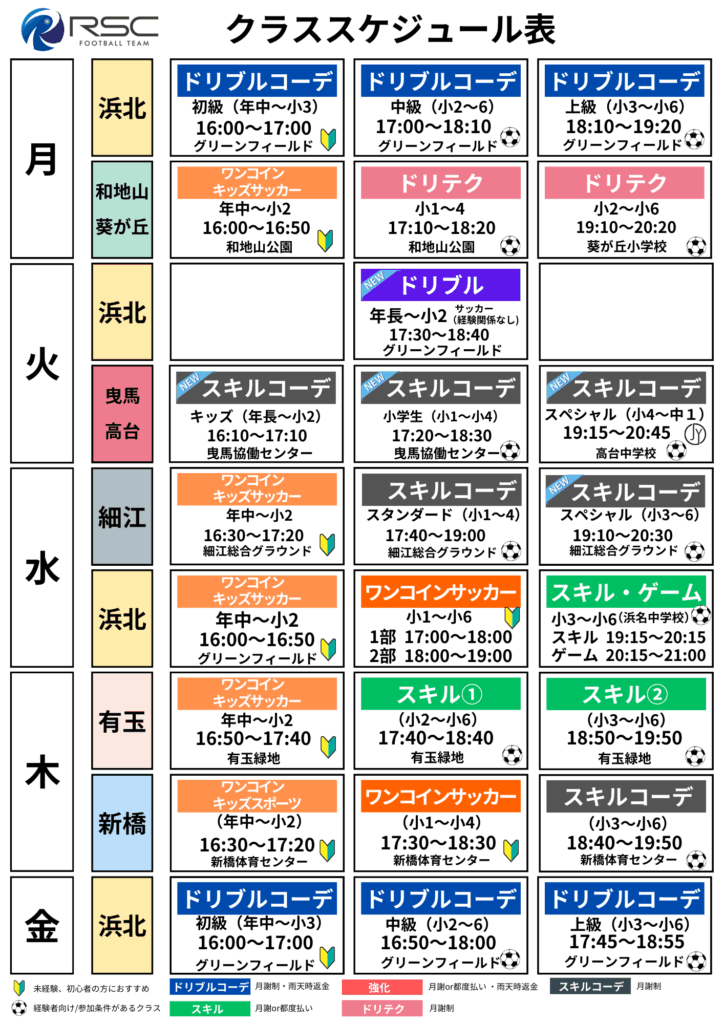 2025年クラススケジュール表